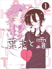 漫画《西伯利亚档案》封面